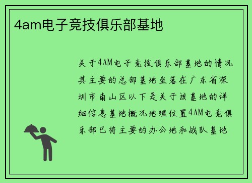 4am电子竞技俱乐部基地