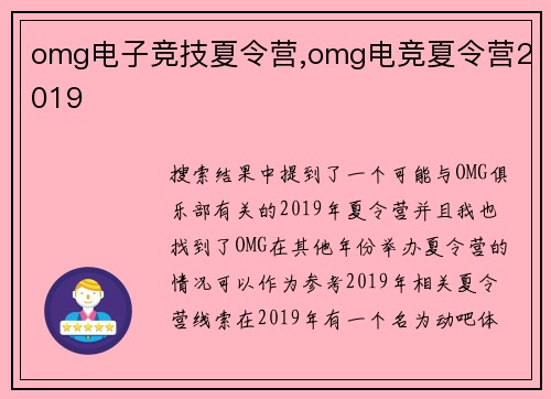 omg电子竞技夏令营,omg电竞夏令营2019
